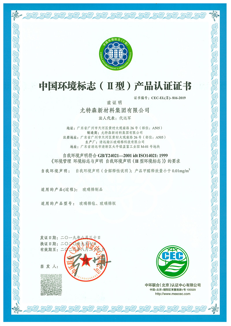 中国环境标志（二型）产品认证证书-买球官网手机版