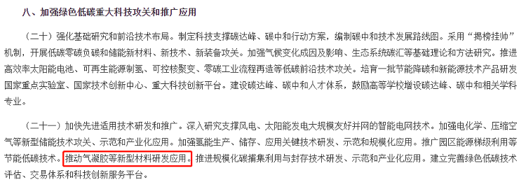 气凝胶是什么材料,主要应用哪些领域 气凝胶是什么材料,主要应用哪些领域