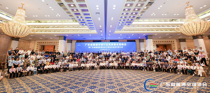 买球官网手机版新材料集团参加广东省暖通空调行业高质量发展峰会