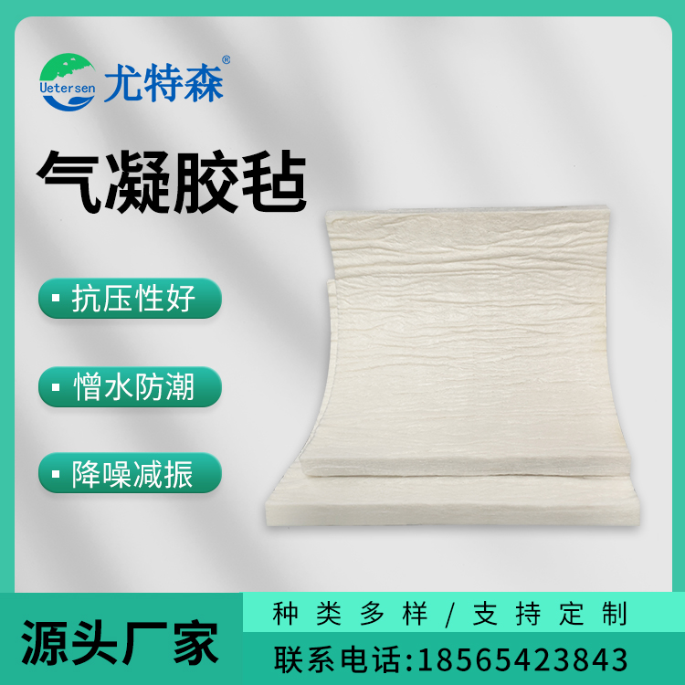 1764311118702945.jpg 气凝胶毡