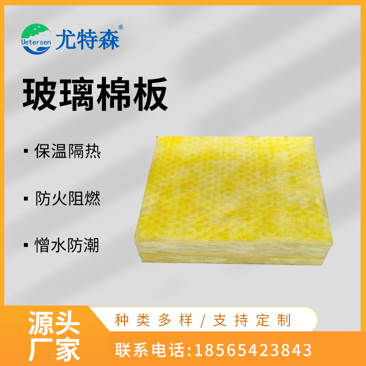 玻璃棉