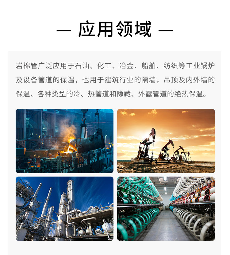 1786324881757960.jpg 岩棉管详情页2024_10.jpg